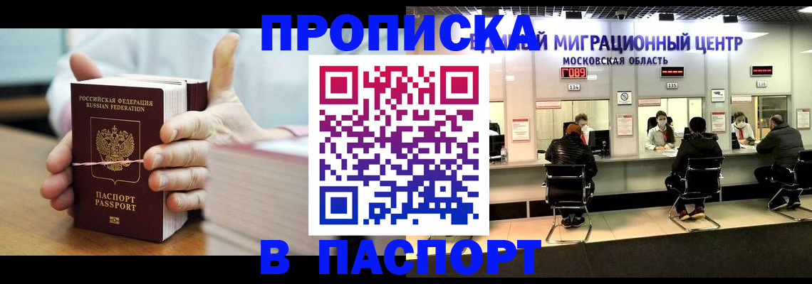 прописка в Камышине