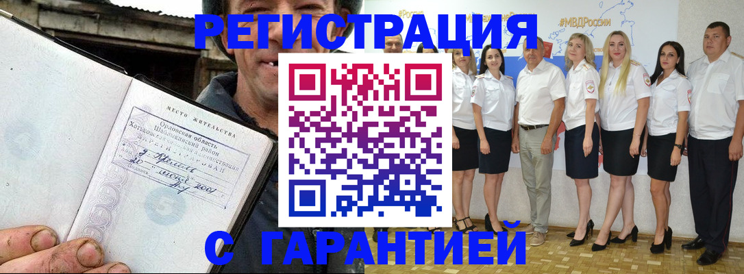 прописка в Камышине