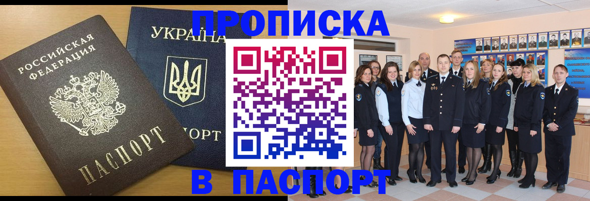 временная прописка в Камышине