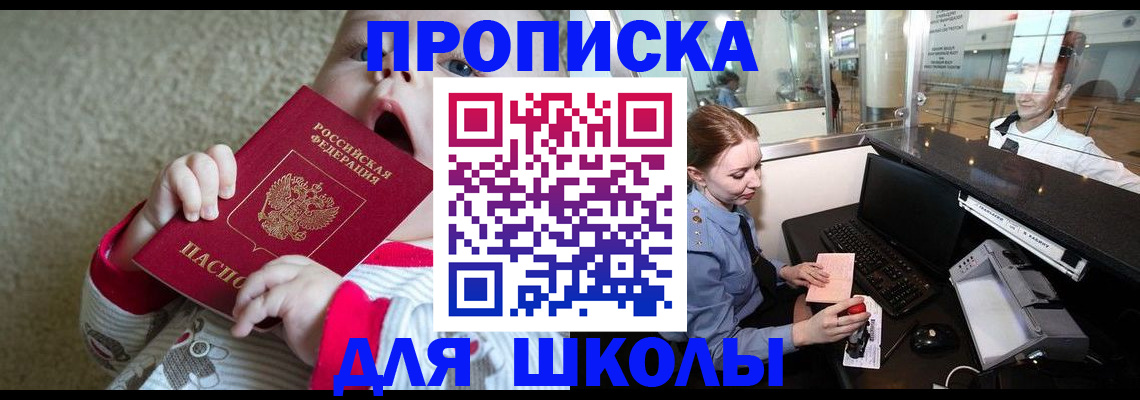 регистрация для школы в Камышине