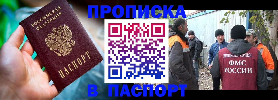 прописка регистрация в Камышине